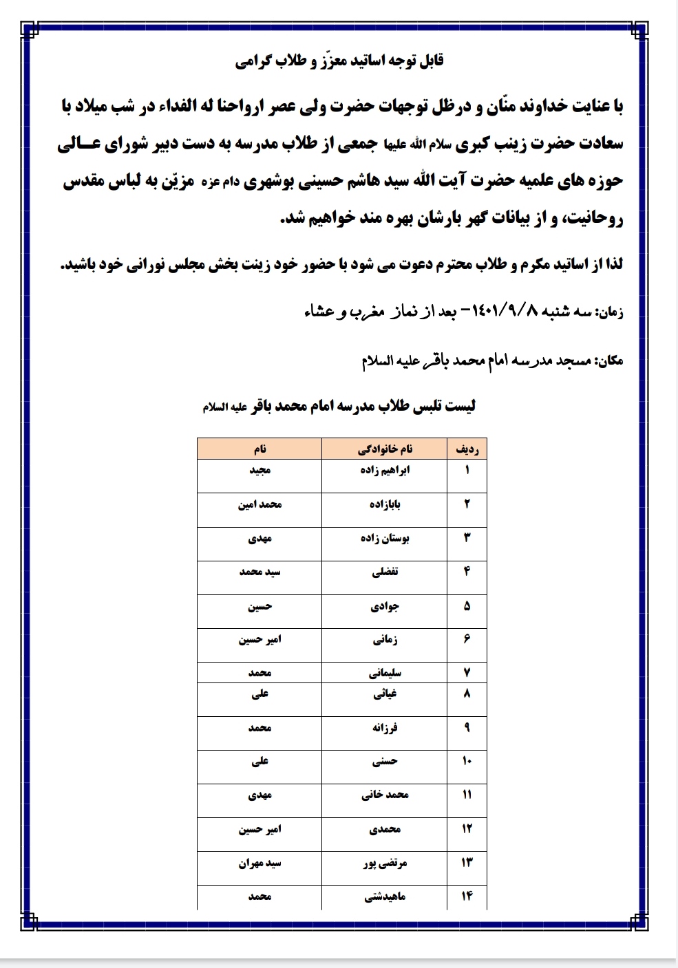 لیست طلاب مدرسه علمیه امام محمد باقر علیه السلام برای تلبس